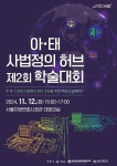 서초구 아·태 사법정의 허브 학술대회 연다