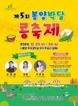제천 봉양으로 오세요 23∼24일 박달콩 축제