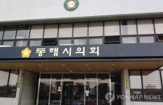 동해시의회 의원-공무원 노조 대립, 서로 공개 사과 요구