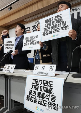 경실련, 2024 국감 평가 및 우수의원 선정 발표 기자회견