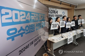 경실련, 2024 국감 평가 및 우수의원 선정 발표 기자회견