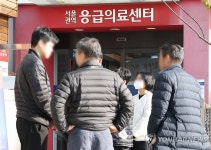 응급의료센터 앞 기다림