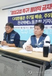CJ대한통운 배송시스템 관련 전국택배노동조합 기자간담회