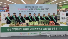 대상주식회사 상생마케팅 배추 특별판매전