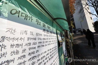성신여대 국제학부 외국인 남학생 모집 반대 대자보