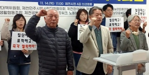 제천시민단체 명지병원, 공공의료 책임 회피 말아야