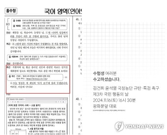 '국어 지문'에 나온 사이트 '尹 퇴진 집회 안내'로 연결 논란