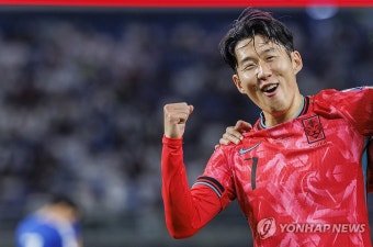 환호하는 손흥민