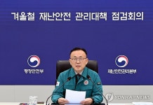 겨울철 재난안전 관리대책 점검회의 주재하는 이한경 본부장