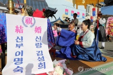 천지신명께 백년가약 맹세