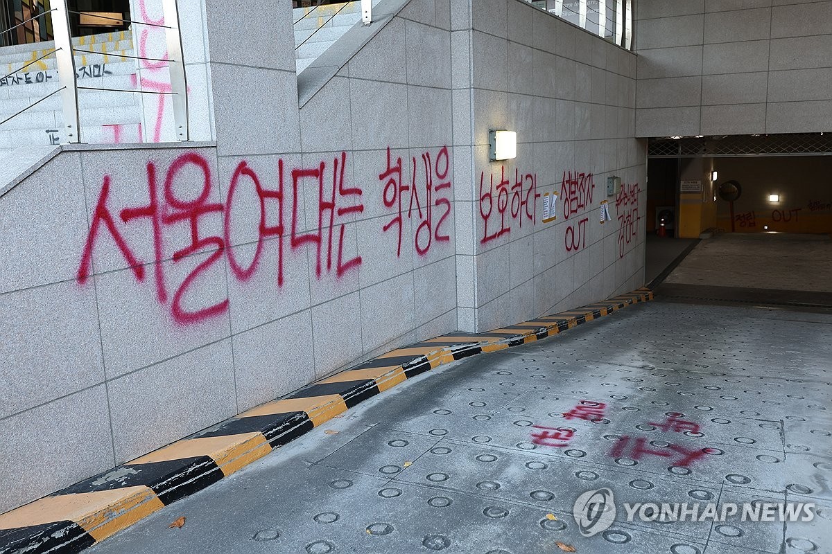 서울여대, 성범죄자 교수 OUT 래커 시위에 학생들 분노 폭발