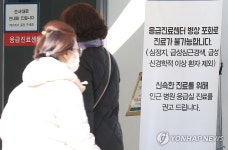 응급실 병상 포화로 진료 불가능