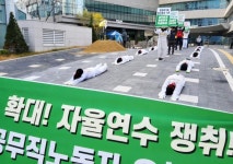 경기교육공무직노조, 공무원과 차별 철폐 요구 오체투지