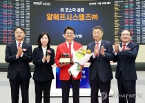 알에프시스템즈(주) 코스닥시장 상장기념식