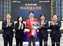 (주)사이냅소프트 코스닥시장 상장기념식