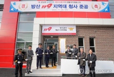 양구군, 방산 119지역대 신축 청사 준공식 개최