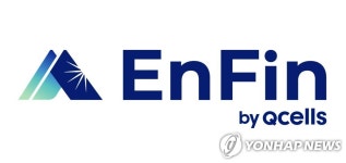 한화큐셀 美태양광 파이낸싱 자회사, 4천550억원 자금조달 성공