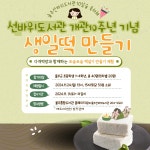 울주선바위도서관 개관 10년…방문 800만·지역도서관 평가 1위