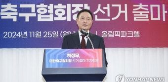 대한축구협회장 선거 출마하는 허정무 전 감독