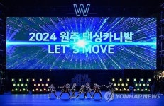 원주 댄싱공연장 주차장 상설공연장 명칭 원주어울림마당 선정