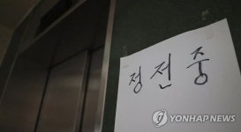 [속보] 서울 마포 공덕동·염리동·성산동 일부 지역 정전