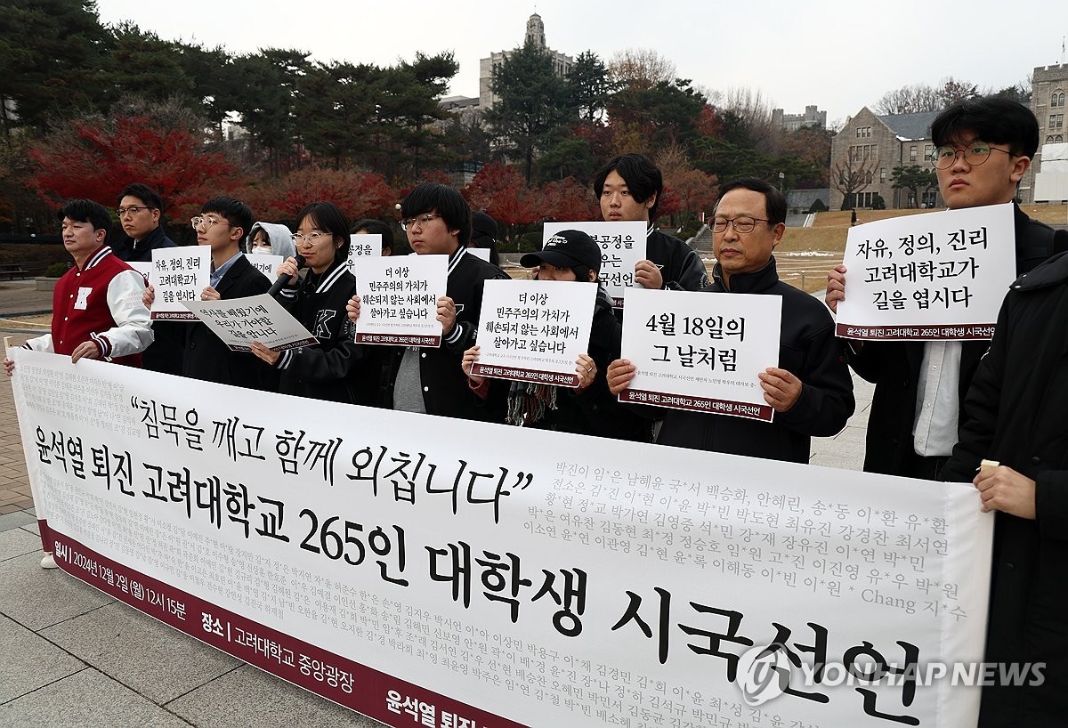 부산대 윤석열 퇴진 요구 시국선언 기자회견