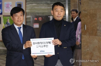 국회, 최재해 감사원장 탄핵 소추안 본회의 보고…이창수 서중지검장 등도 함께 대상