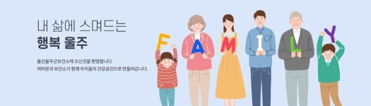 울주군민 걷기실천율 쑥…삼남읍 21%→55% 상승률 1위