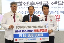 [광주소식] 박흥석 럭키산업 회장, 전남대병원에 5천만원 기탁