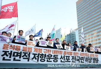 윤석열 대통령 퇴진 촉구 저항운동 선포 비상행동 열린 광화문광장