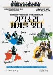 다국적 청년 평화풍물패 기적소리 14일 첫 정기공연