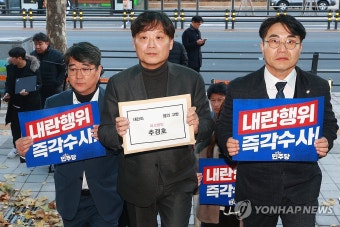 국민의힘 추경호 원내대표, 윤석열 대통령 내란죄 공범 지목 논란 현황을 공개