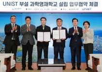 울산에 과학영재학교 설립 박차…2029년 개교 목표