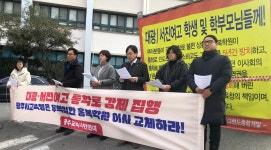 광주교육단체, 홍복학원 임시이사 전원 교체 요구