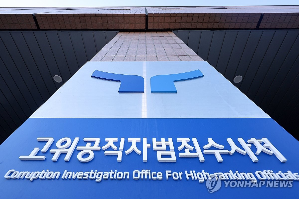 대검찰청, 윤 대통령과 이상민 전 장관 내란·직권남용 혐의 공수처 이첩결정
