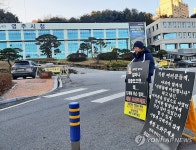 영주시청 앞 1인 시위