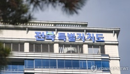 비상시국 혼란 없도록…전북도, 민생안정 대책반 등 구성