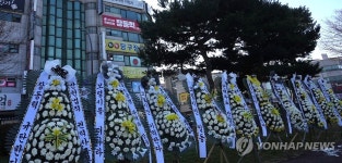 내란공범…보령 장동혁 의원 사무실 앞에 근조화환