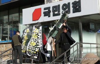 국민의힘 대구시당 앞 근조화환 치우는 시당 관계자들