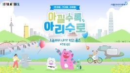 아리수로 건강·환경 챙겨요…서울시 아리수 캠페인 22만건 참여
