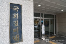 국회경비대, 압수수색 진행