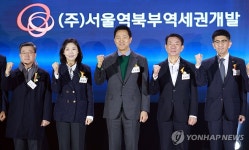 서울역 북부역세권 개발사업 착공식