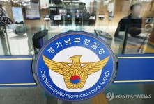 경찰 비상계엄 특별수사단, 경기남부경찰청 압수수색