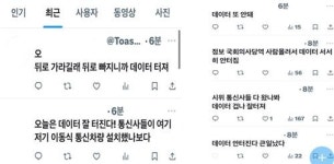 [尹탄핵소추] 여의도 일부 통신 지연…탄핵 키워드 검색 1천% 이상 급증