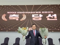 양진방 대한태권도협회장 4년 더…연임 성공
