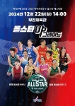 WKBL, 올스타전서 여행상품권·웰컴기프트 풍성한 선물