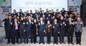 제조혁신 1번지 도약 꿈…전북형 프로젝트 중간 보고회