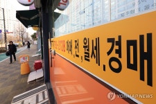 대출 못 갚아 경매 넘어간 부동산, 11년 만에 최대치
