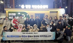 LH, 고양 장항지구에 치안e음센터 개소