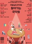 남도국악원, 내년 찾아가는 국악원 참여 시설 모집